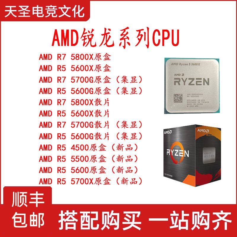 現貨速發】AMD銳龍5600 5700X盒裝5500 4500全新5600G 5700G 4600G盒裝