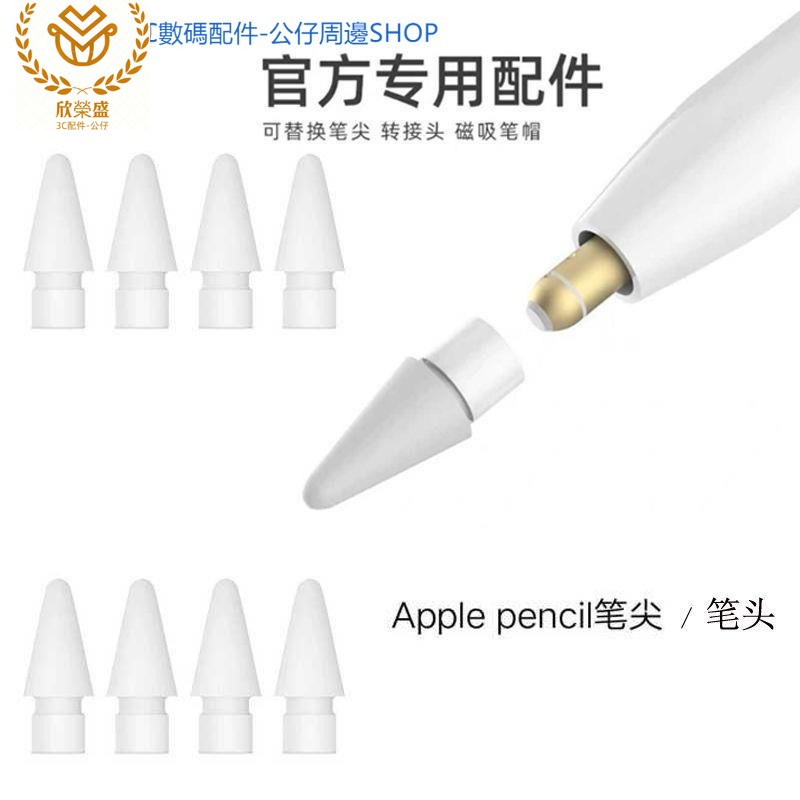 現貨】♛蘋果筆尖適用于Apple pencil一二代ipad手寫觸控筆替換筆頭配件