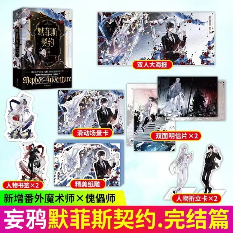 博雅堂】 默菲斯契約1+2.完結篇100%正品原名驚悚練習生無限流妄鴉著