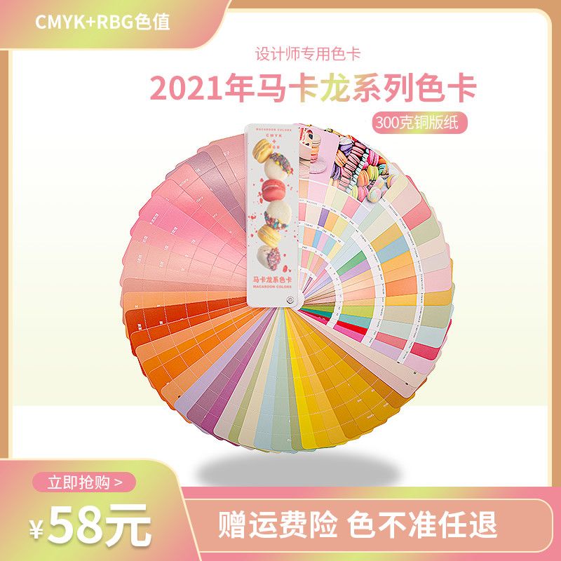 ⊰色卡⊱現貨 馬卡龍色系色卡 馬卡龍配色色卡紙Macaron粉嫩少女色系色卡CMYK | 蝦皮購物
