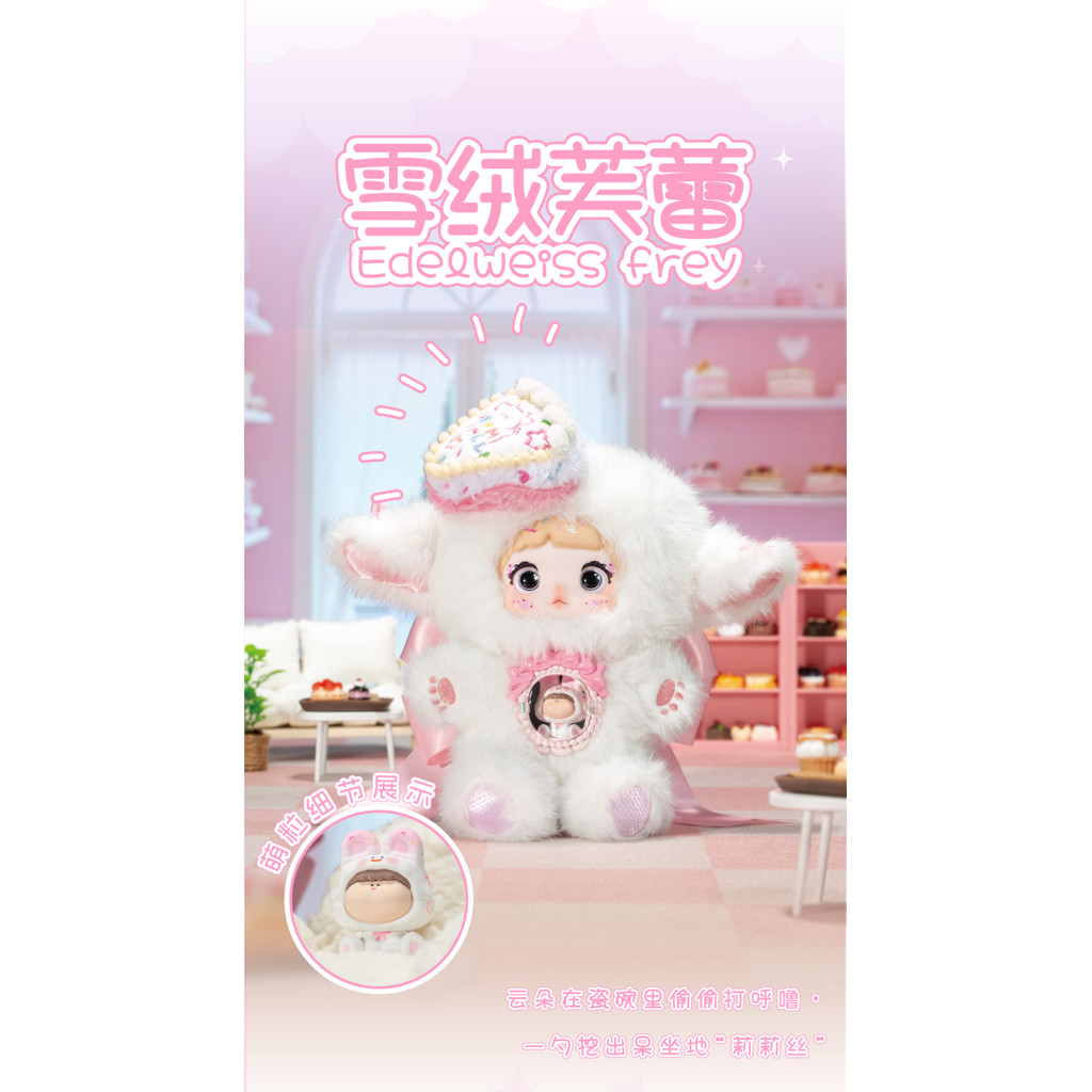 免運】NOMMI 糯米兒一口甜心系列盲盒盲抽玩具禮物醇巧可可雪絨芙蕾莓果