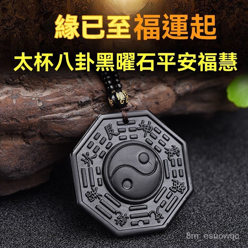 黑曜石龍鳳八卦吊墜# 男士女水晶項鏈太極八卦飾品平安掛件黑曜石龍鳳