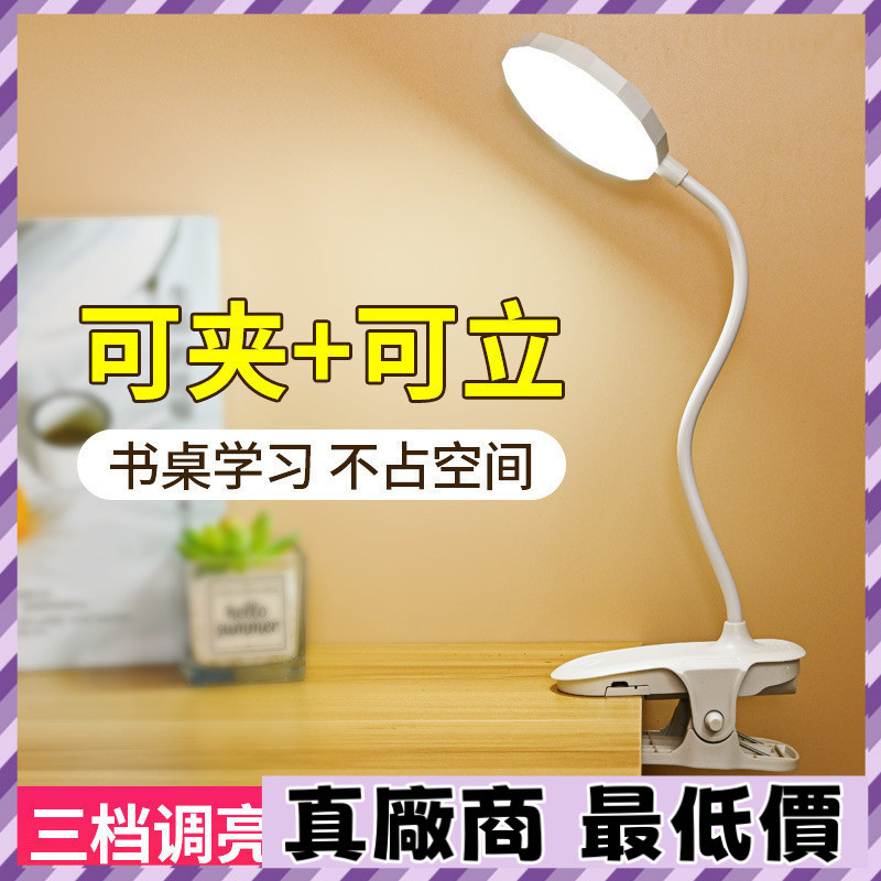 台灣出貨 2025 閱讀燈 台燈 小台燈 小夜燈 床頭燈 宿舍台燈 LED夾燈 LED檯燈 護眼可夾式台燈 三色調光 無 | 蝦皮購物