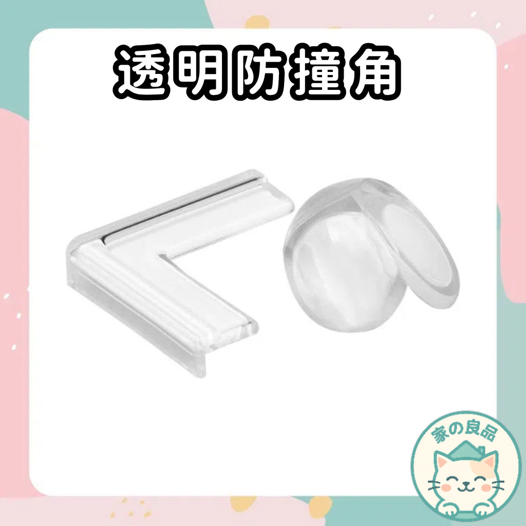 台灣24H速寄🔥 透明防撞角 桌角防護墊 防撞 桌角防撞 防撞貼 透明防撞護角 球形防撞角 寶寶防護器 保護墊 防撞 | 蝦皮購物