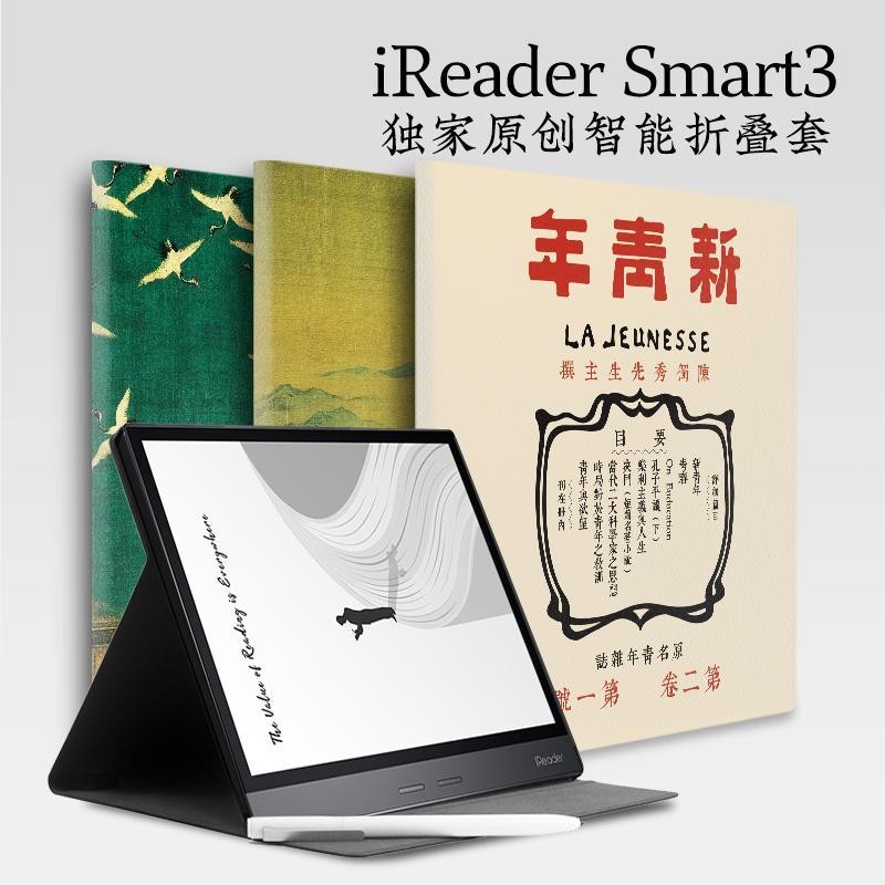 iReader Smart X3/Smart X3 Pro 10.65英寸休眠喚醒 摺疊支架磁吸保護套 【當日出貨】 | 蝦皮購物