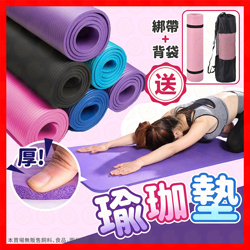 【挑戰蝦皮最低價】瑜珈墊 運動墊 加厚瑜珈墊 健身墊 止滑瑜珈墊 NBR瑜珈墊 瑜珈軟墊 軟墊 卷腹墊 減震墊 跳繩墊 | 蝦皮購物
