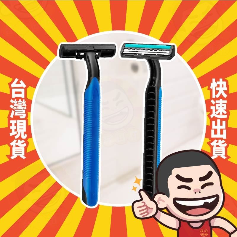 拋棄式刮鬍刀 一次性刮鬍刀 刮鬍刀 旅行刮鬍刀 男士刮鬍刀 剃刀 拋棄刮鬍刀 雙層刮鬍刀 剃鬚刀 除毛刀 獨立包裝 便攜 | 蝦皮購物