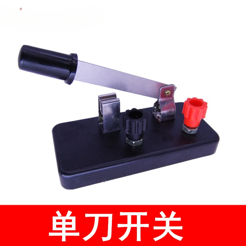 單刀開關 單刀單擲開關 單閘 物理電學實驗教具教學儀器模型製作 | 蝦皮購物