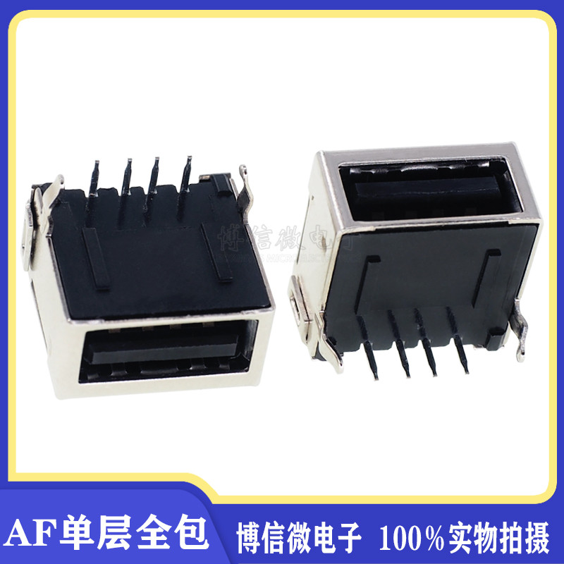 USB 單層全包-A型接口 USB母座 連接器 AF A母 90度單層全包 黑膠 | 蝦皮購物
