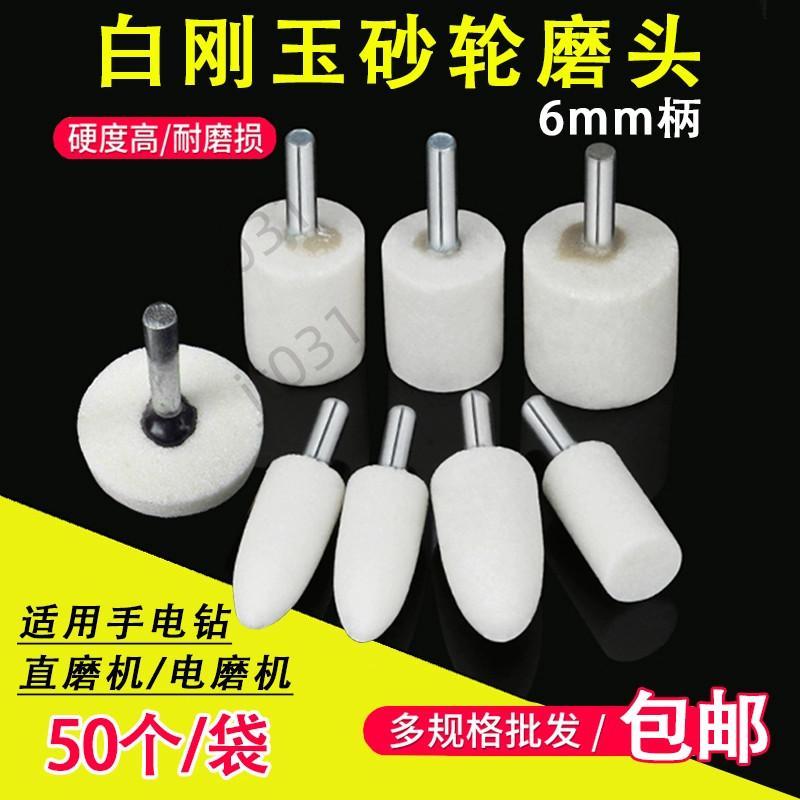 【臺灣熱賣】火石仔6mm柄白剛玉磨頭 圓錐圓柱型 火石仔金屬打磨拋光電磨頭 | 蝦皮購物