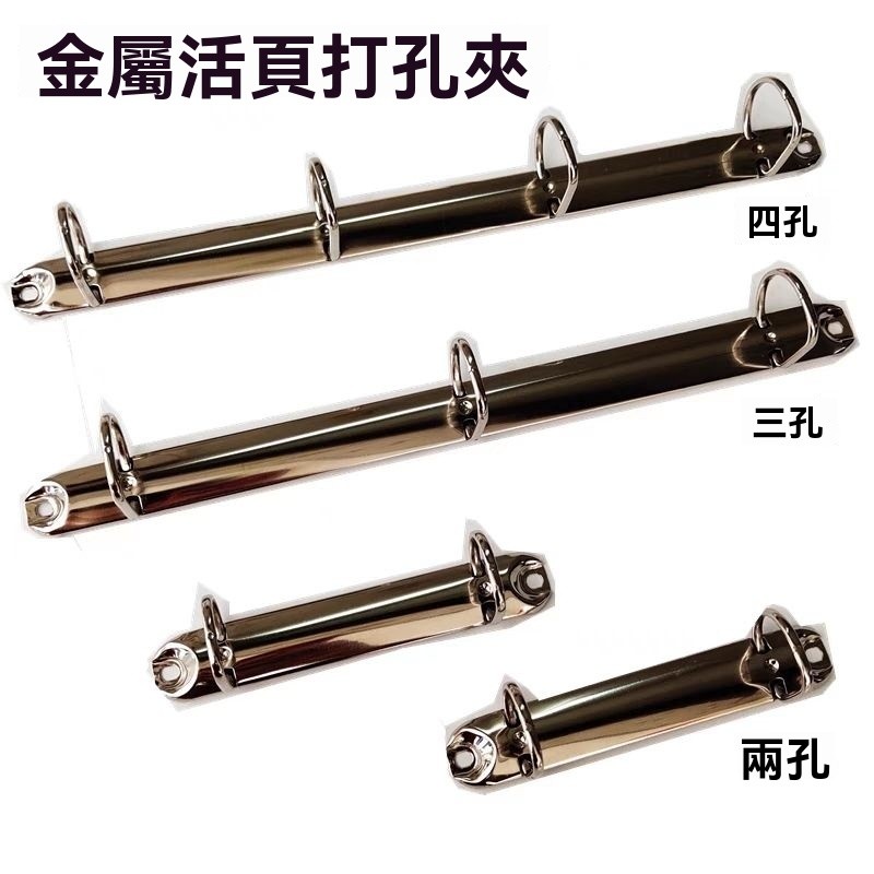 🔧台灣出貨 D孔金屬夾 可拆式 六孔夾 5孔夾 A5孔夾 A6 A7孔夾 D型夾 活頁夾 圓孔夾 文件夾 金屬夾 鐵夾 | 蝦皮購物