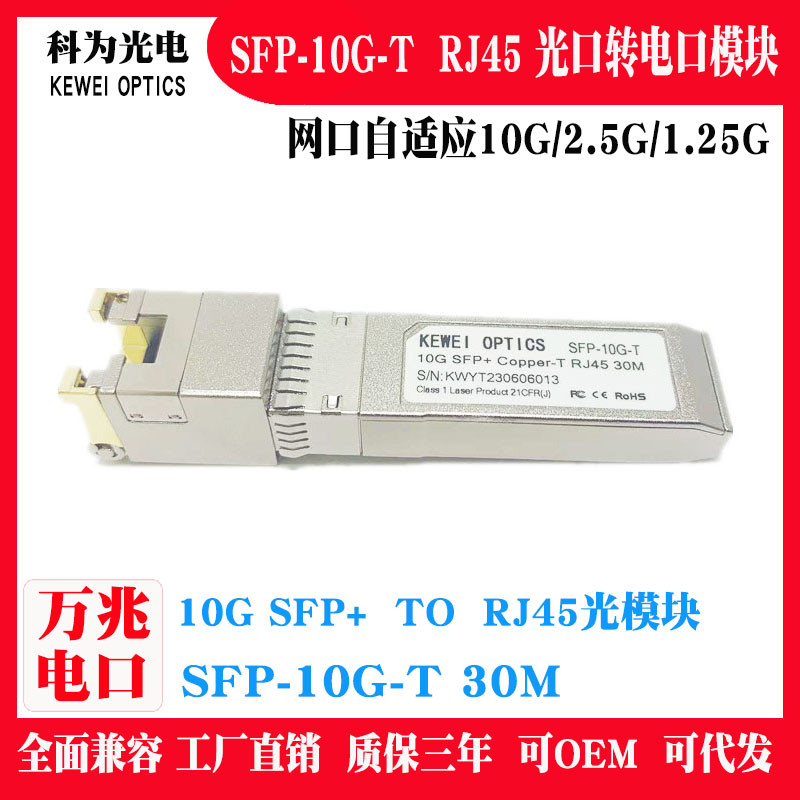 SFP+ 10G-T萬兆光口轉電口RJ45網卡交換機路由器網口光模塊模組 | 蝦皮購物