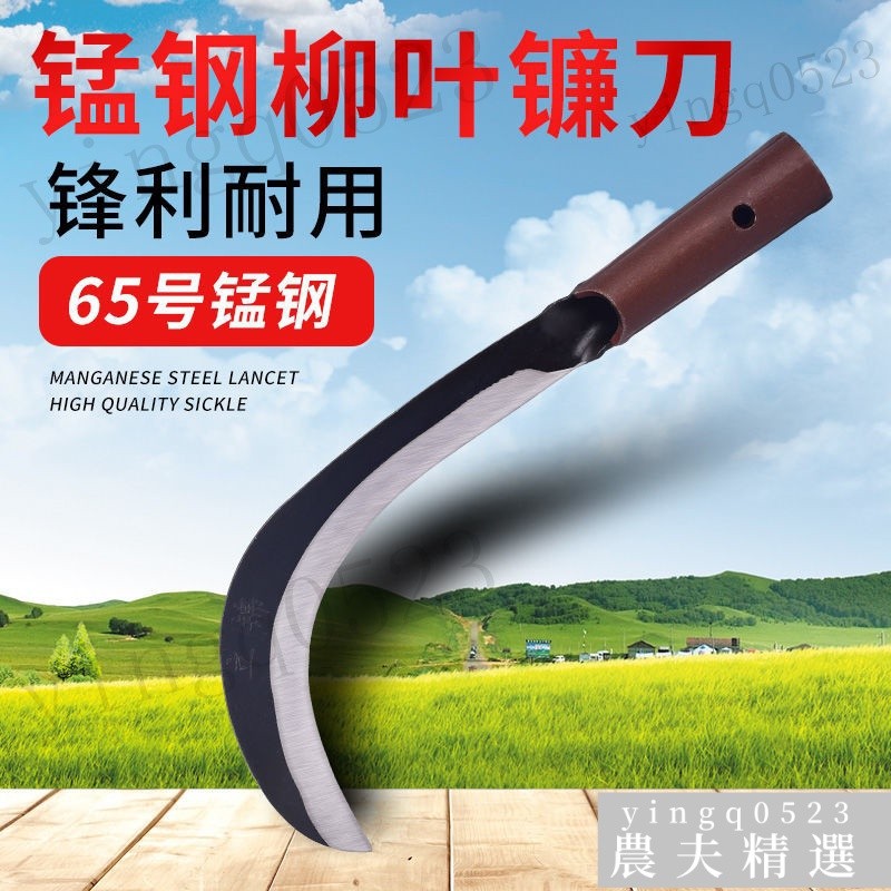 農夫精選☆鐮刀 除草刀 彎刀 香蕉刀 高錳鋼鐮刀農用工具除草神器收割小麥韭菜小鐮刀香蕉刀打草刀彎刀 柳葉鐮刀 割草刀 | 蝦皮購物