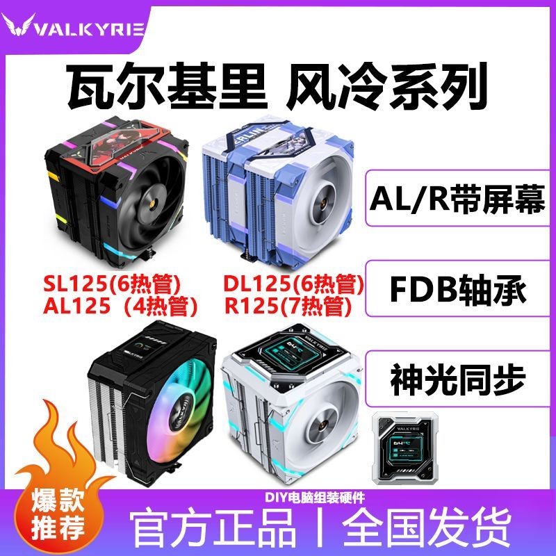 [現貨 下單立減]現貨速發 散熱器 【小屏顯狀態】VK瓦爾基里風冷R125/AL125/DL125/SL125/6銅管7 | 蝦皮購物