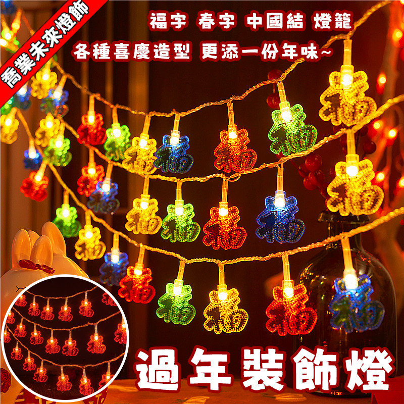 桃園現貨 紅燈籠 led燈籠燈串 12米100燈 戶外防水 春節燈籠 過年燈飾 八模式閃爍 新年裝飾燈 新年佈置 春節燈 | 蝦皮購物
