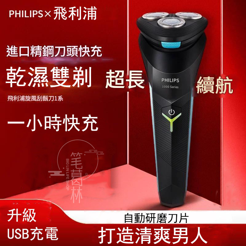 PHILIPS電動刮鬍刀 飛利浦 刮鬍刀 剃鬚刀 電動剃鬚刀 philips 三刀頭 全身水洗 充電式刮鬍刀s1115 | 蝦皮購物