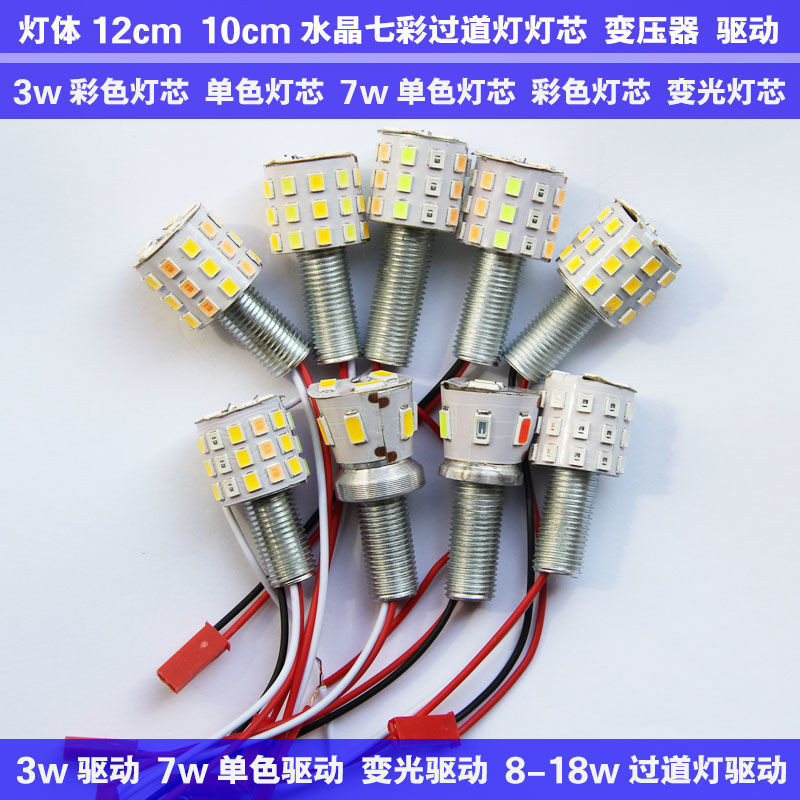 走廊過道燈水晶燈配件燈芯燈變壓器䮠動電源光源3w7w變光䮠動led | 蝦皮購物