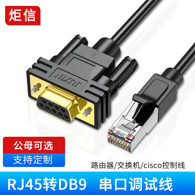 【台灣 本土倉】思科cisco線console連接線RJ45轉RS232線9針COM串口DB9數據線 | 蝦皮購物