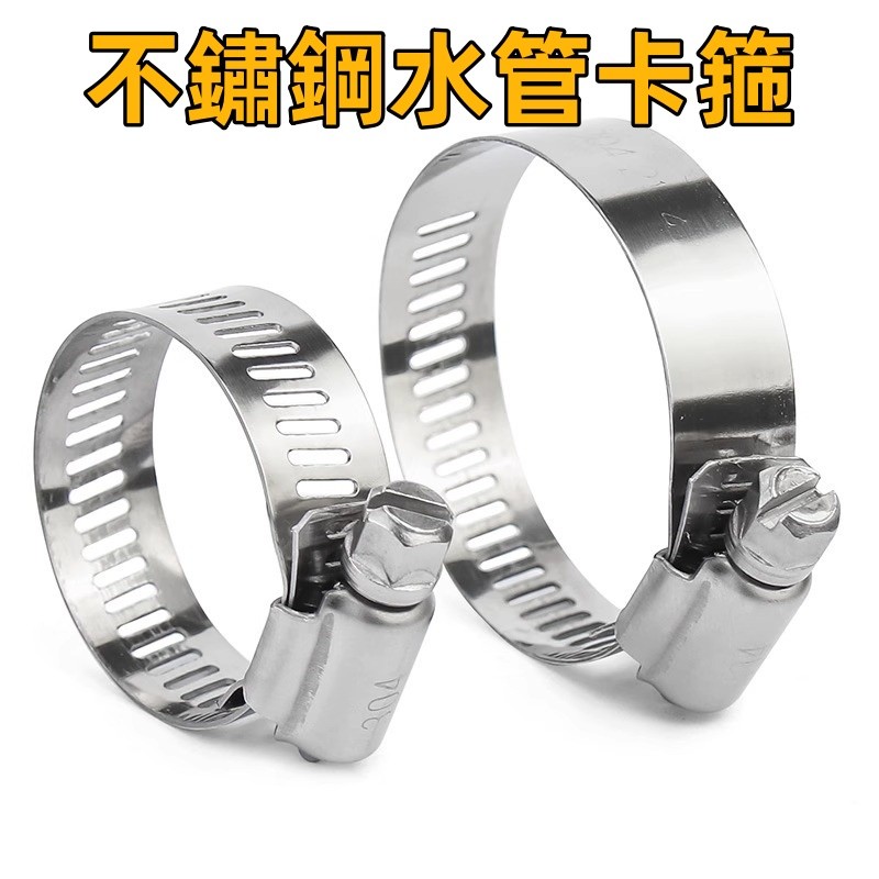 【台灣出貨】水管卡箍 卡扣 管夾 管卡 不鏽鋼喉箍 帶手柄卡箍 美式喉箍 鏽鋼卡箍 管箍 管箍 喉箍 扣蓋 | 蝦皮購物