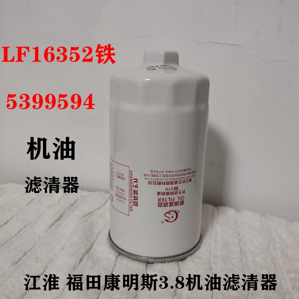 福田康明斯 康明斯3.8 LF16352 機油濾清器 5399594 帶螺母 | 蝦皮購物