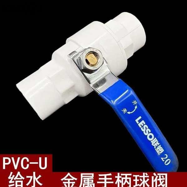 聯塑PVC-U給水管20 25 32 40金屬手柄球閥開關4分6分1寸鋼柄球閥 | 蝦皮購物