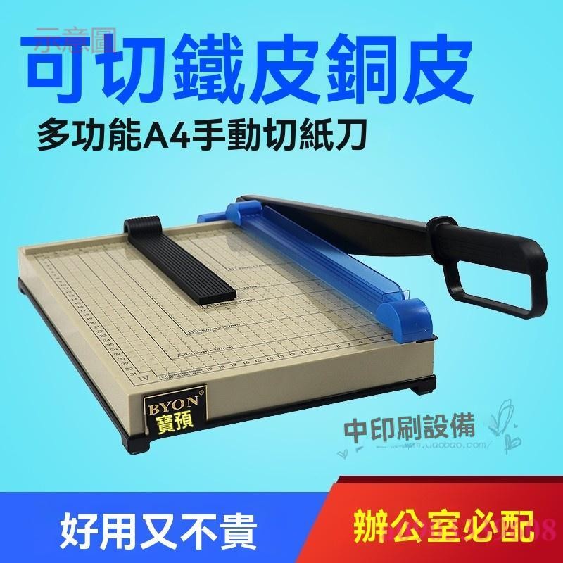 含發票 A4加固底盤塑料切紙刀 SL裁紙刀 切紙機裁切刀裁切機 切PVC銅皮鐵皮 | 蝦皮購物