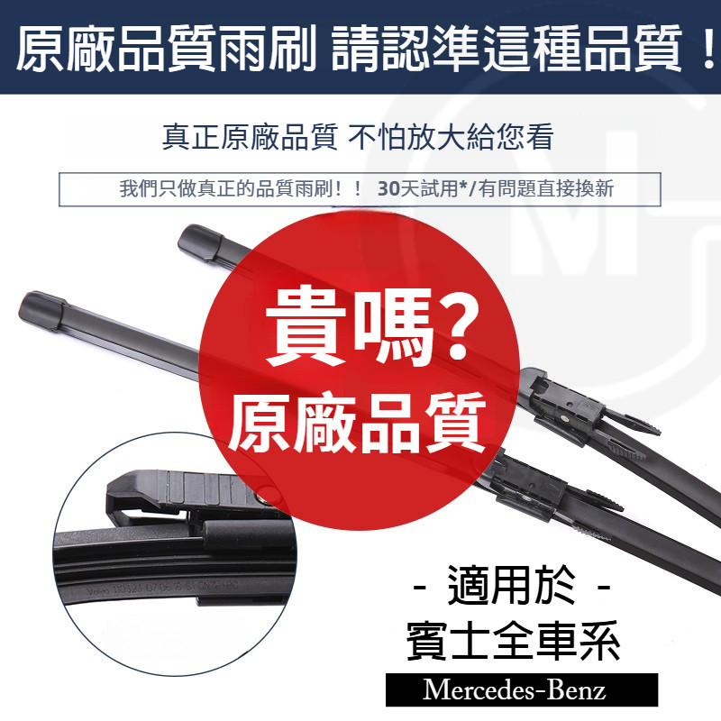 賓士雨刷 BENZ原廠品質 W206 C300 W205 GLB GLC X254 W213 W214 GLA 雨刷片 | 蝦皮購物