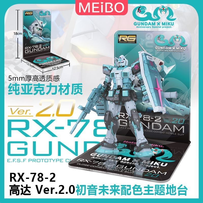 新品RG RX-78-2高達 初音未來聯名配色 元祖高達2.0主題桌面支架地臺 | 蝦皮購物