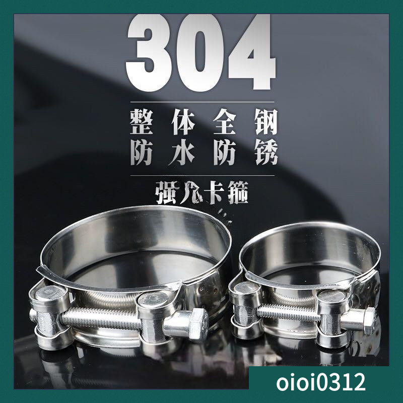 【台灣出貨】-不銹鋼卡箍 304不銹鋼 歐式強力 喉箍 卡箍 管夾管束抱箍圈水管管箍卡扣管卡固定325 | 蝦皮購物