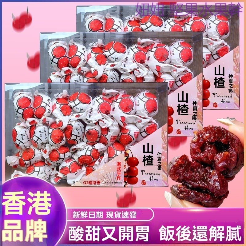 臺灣直發香港852維港薈手扭陳皮山楂無核蜜餞禮盒酸甜凉果即食網紅零食