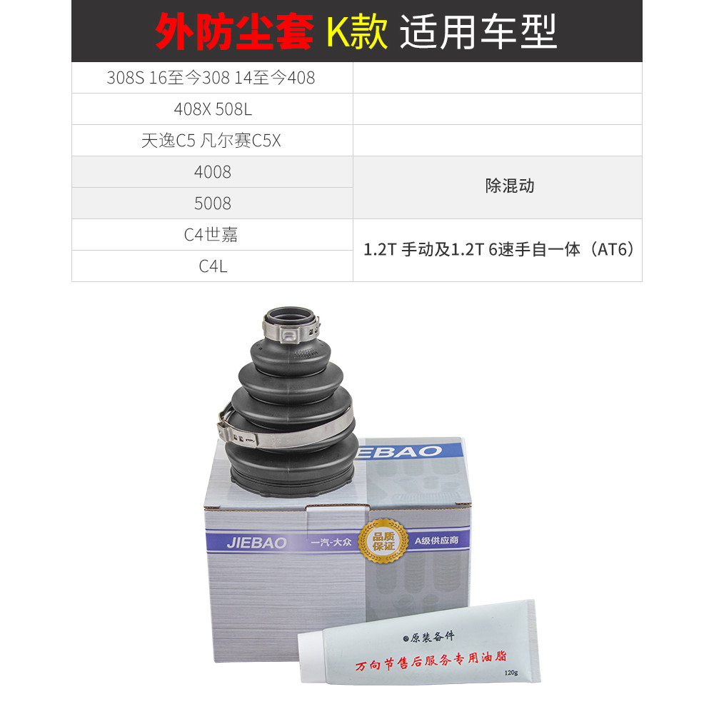 329333 1611329180 適標致2008 208 3008 308 5008雪鐵龍C3C4傳動軸內外接頭防塵罩 | 蝦皮購物