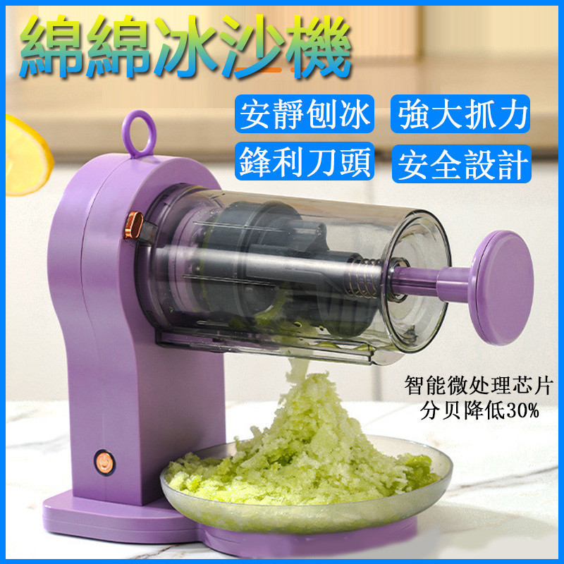 好物臻選 綿綿冰沙機 綿綿冰機 電動刨冰機 雪花冰機 全自動沙冰機 碎冰機 DIY自製細膩綿綿冰 挫冰機 冰沙機 | 蝦皮購物