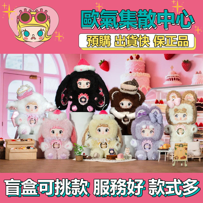 預購】特惠NOMMI 糯米兒一口甜心系列盒玩公仔玩具盲抽醇巧可可雪絨芙蕾