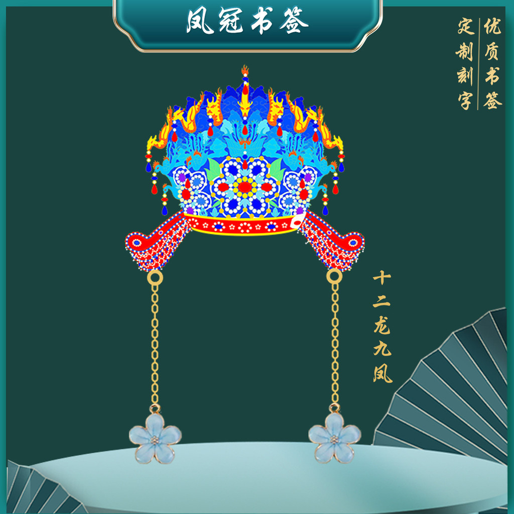 十二龍九鳳冠金屬冰箱貼九龍九鳳冠文創紀念品伴手禮 ZXVZ | 蝦皮購物