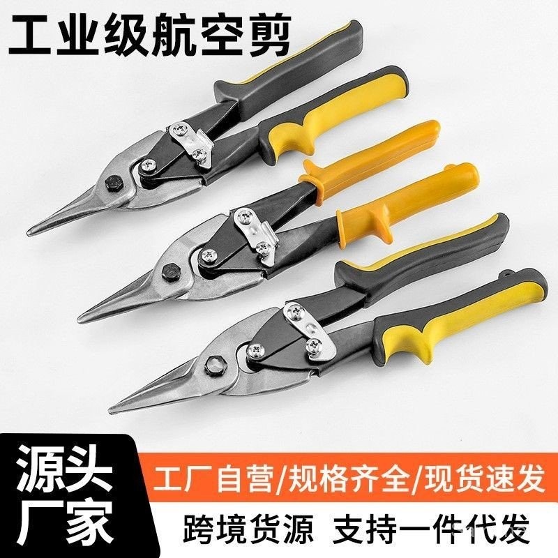 航空剪鐵皮工業剪刀多功能龍骨強力不銹鋼剪鋁扣闆集成吊頂航空用 | 蝦皮購物