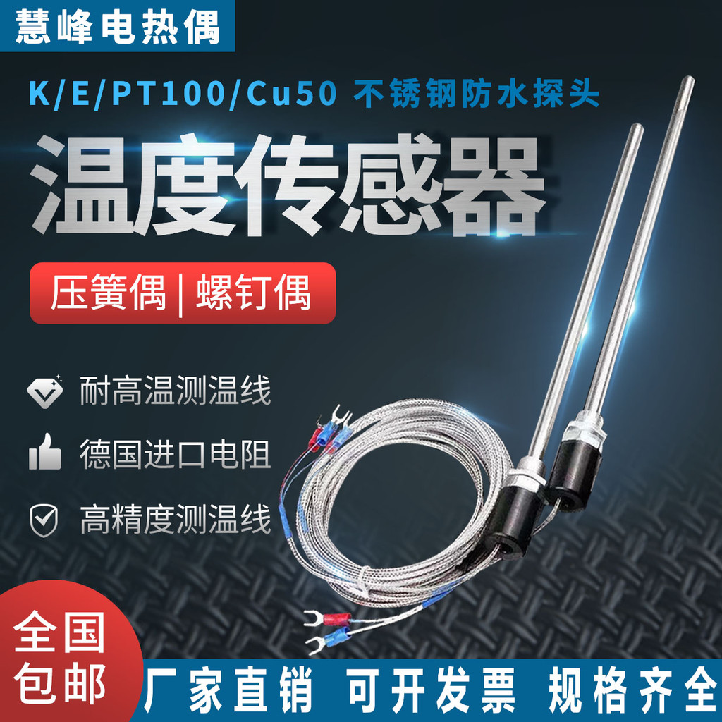 K型/E型/PT100/Cu50不鏽鋼防水溫度傳感器 測溫探頭熱電偶 鉑熱電阻 | 蝦皮購物