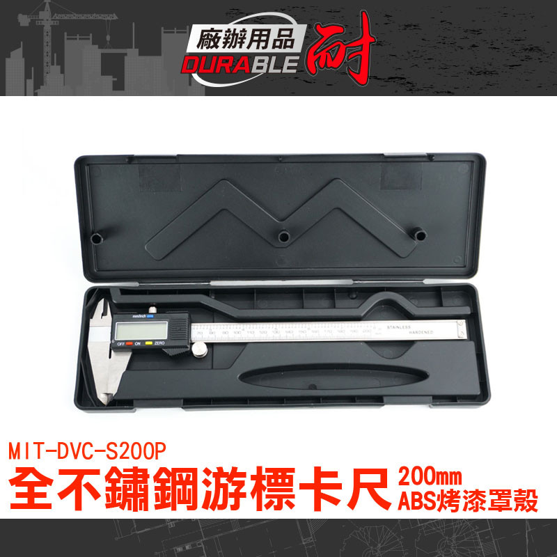 電子量尺 測量膛線管 游標尺 測量尺 尺 厚度規 鋼尺 MIT-DVC-S200P 量測工具 短尺 數位卡尺 直尺 | 蝦皮購物