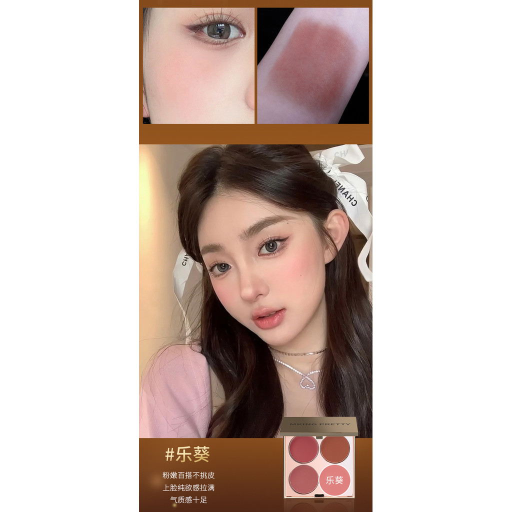【100%正品】MKING PRETTY多用膏 腮紅 眼影 高光綜合盤 啞光唇泥 偽素顏顯白彩妆盤 自然裸妝 四色腮紅盤 | 蝦皮購物