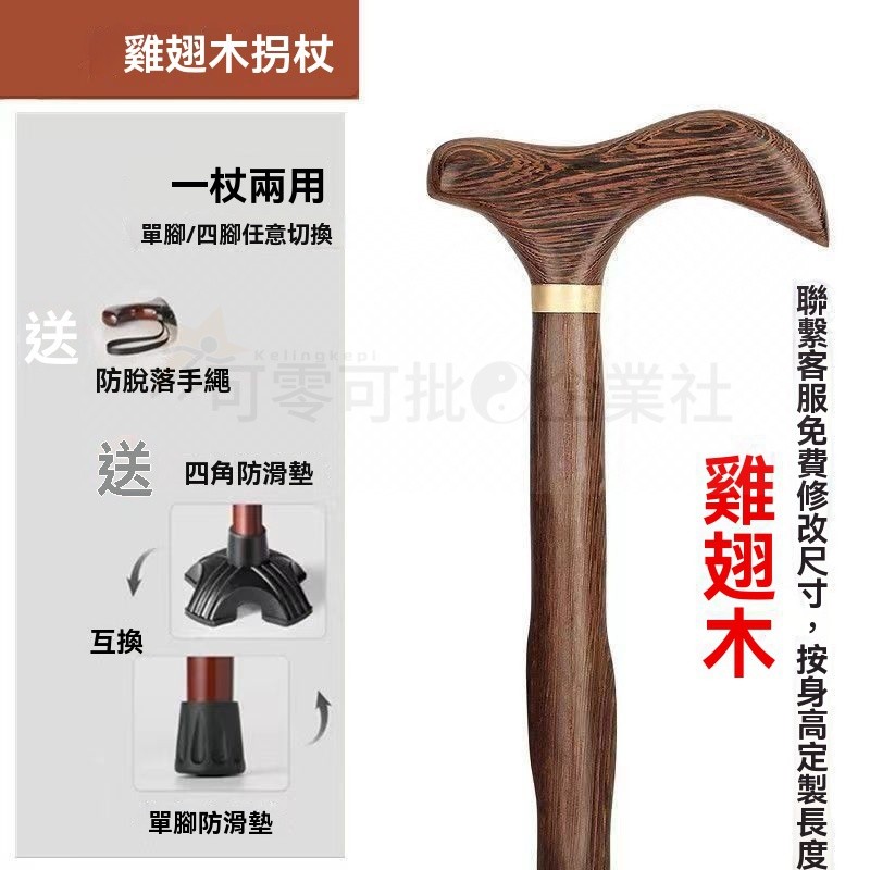 臺北出貨 雞翅木拐杖 老人拐杖 超輕拐棍 手仗 實木柱棍 木質捌杖 防摔輕便柱棍 防滑杖 老年人高檔木拐杖 | 蝦皮購物