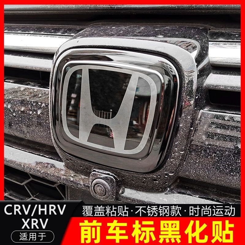 【新品上新】HONDA车标crv改裝hrv 配件專用zrv前車頭標黑化xrv後尾車標黑標urv燻黑色貼車標保護蓋 | 蝦皮購物