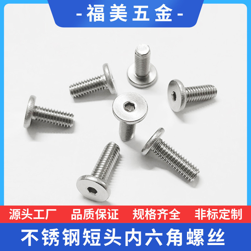 量大有優惠/TAF52不銹鋼超短頭內六角螺栓矮頭簿頭低頭內六角螺絲CBSTS4/5/可開票/暢銷五金 | 蝦皮購物