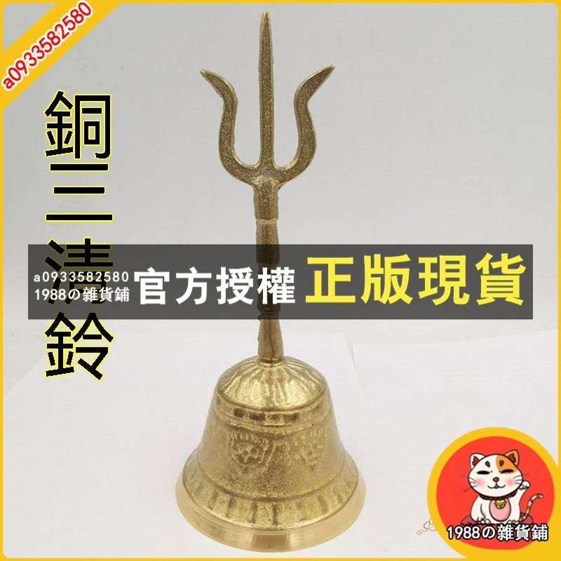 三清鈴- 優惠推薦- 2026年5月| 蝦皮購物台灣