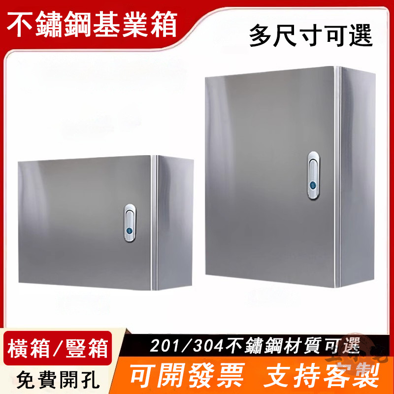 【宅配免運】基業箱 不鏽鋼配電箱 304明裝電控箱 室內電器箱 戶外監控防水控制箱 家用電箱盒 電控箱布線盒OH1696 | 蝦皮購物