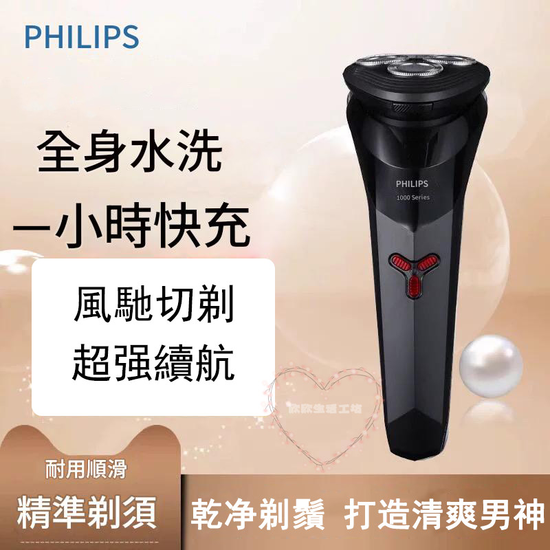 philips 飛利浦 刮鬍刀s1113 電動刮鬍刀 剃鬚刀 充電式刮鬍刀 全新小旋風 進口三刀頭 全身水洗 風馳切剃 | 蝦皮購物