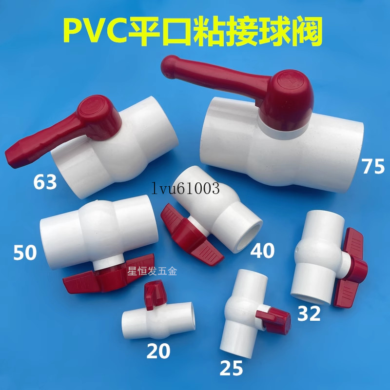|臺灣出貨| 聯塑PVC球閥給水管水制抹膠自來水管關水閥魚缸塑料水管閘閥開關 五金 | 蝦皮購物
