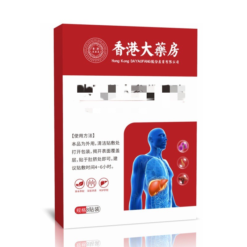 香港大房水飛薊人参佛手貼護肝貼可授權/717171 | 蝦皮購物