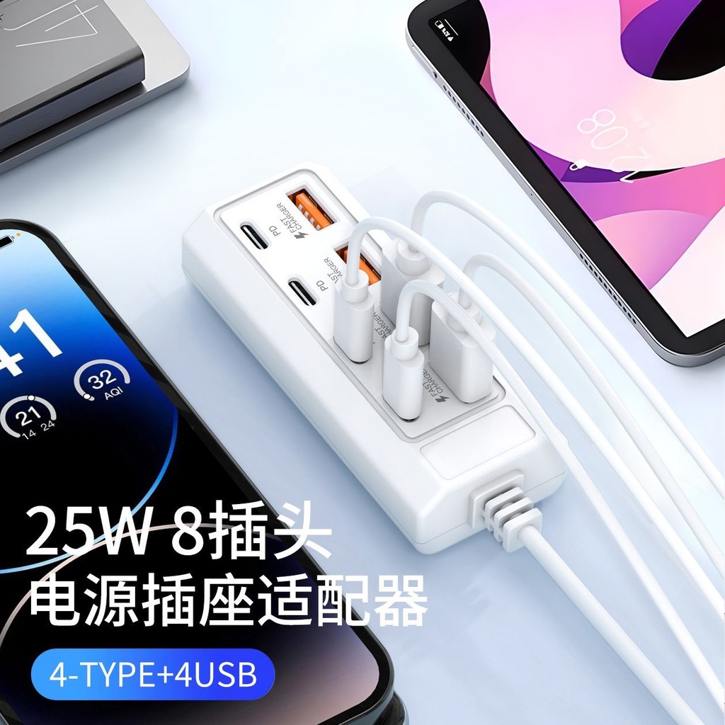 多孔插座 usb插座 擴充插座 8口USB分線器 一拖四type-c多口通電 桌面插座 25W | 蝦皮購物