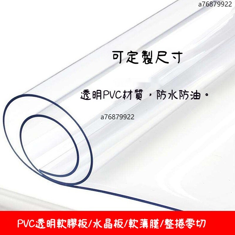 塑膠軟墊 桌墊 PVC透明軟塑膠膜 軟膠 圓形餐桌墊 防水軟玻璃門簾 擋風軟板 尺寸定制 | 蝦皮購物