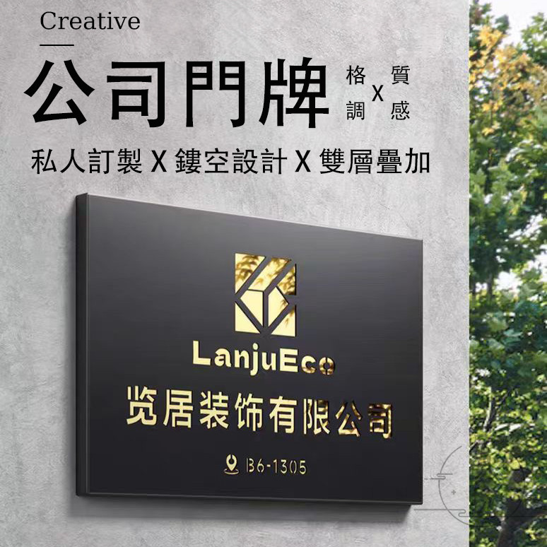 【鏤空門牌 客製化】工作室門牌 高級門牌 不鏽鋼門牌 公司門牌 門牌訂製 門牌裝飾 logo招牌 小招牌 創意招牌 DH | 蝦皮購物