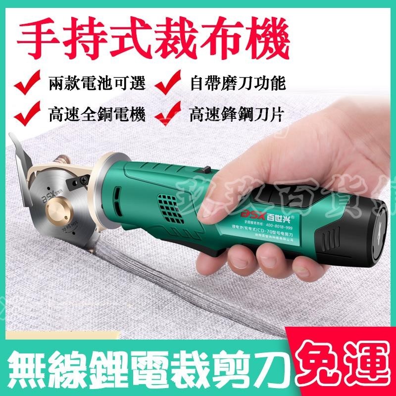 電動裁布刀 12V鋰電裁剪刀 充電裁剪機 手持式裁布機 電動剪刀 快速裁剪 布料裁剪裁斷機 快速裁布剪刀 | 蝦皮購物